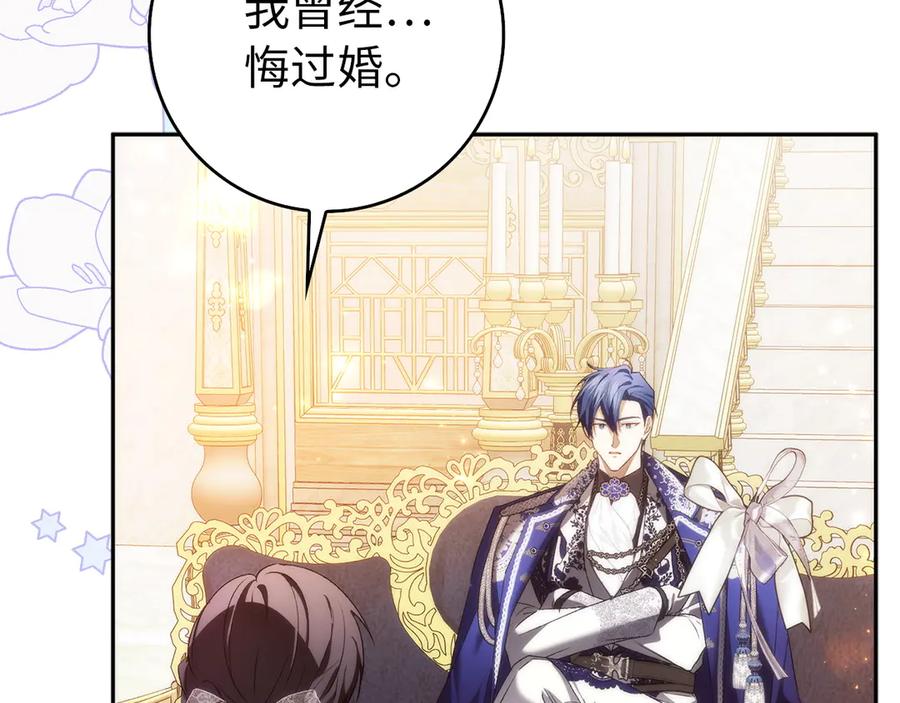 扔掉的渣男，绝不再捡！ 第99话 小秘密 第64页