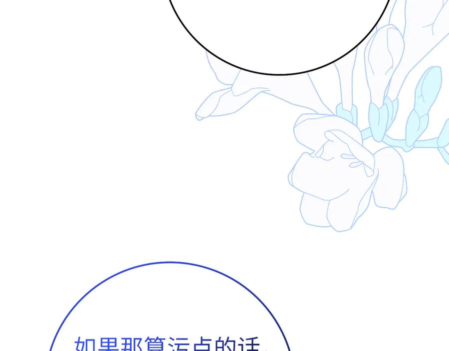 扔掉的渣男，绝不再捡！ 第99话 小秘密 第66页