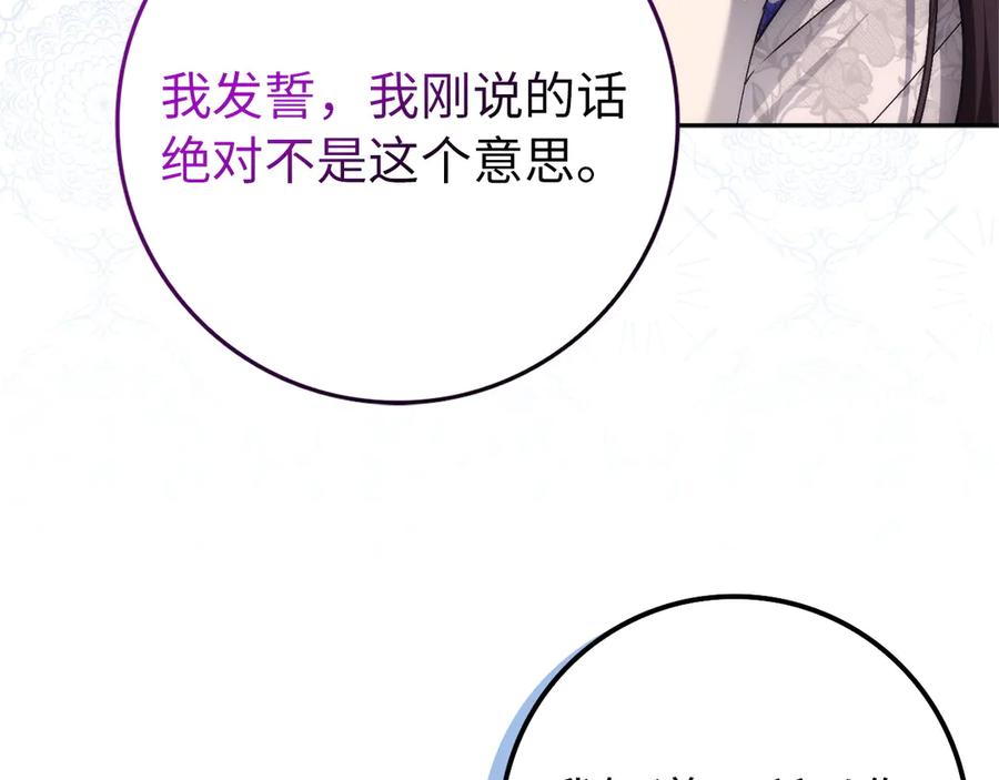 扔掉的渣男，绝不再捡！ 第99话 小秘密 第72页
