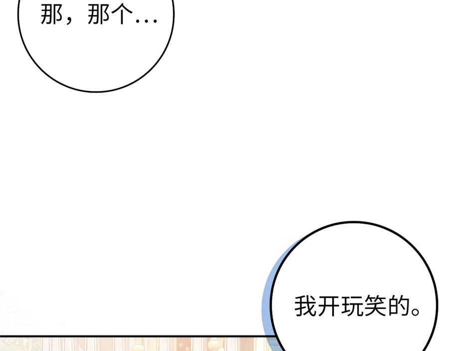 扔掉的渣男，绝不再捡！ 第99话 小秘密 第75页
