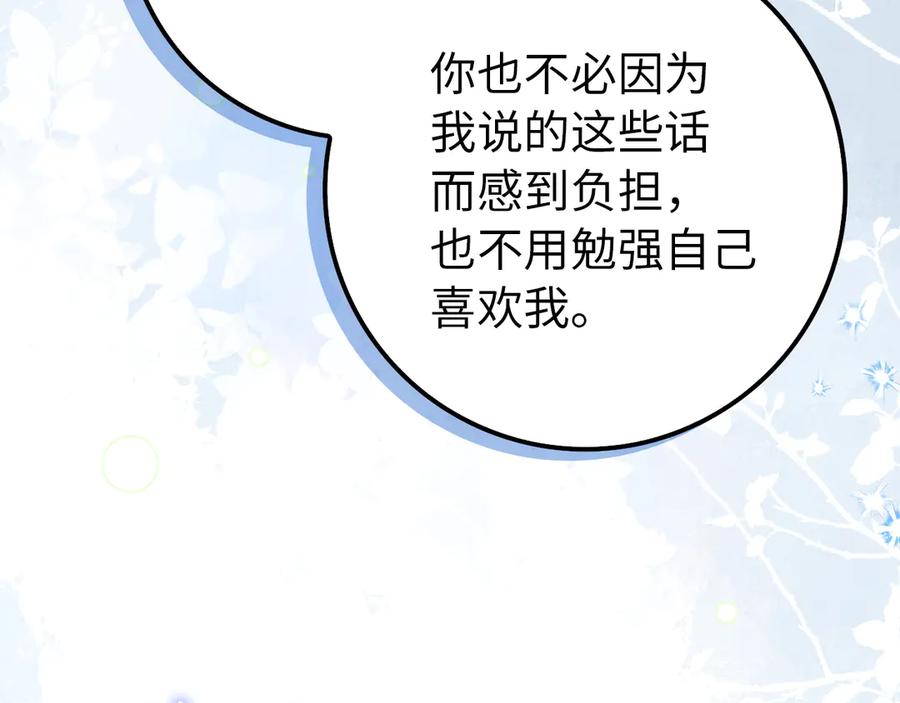 扔掉的渣男，绝不再捡！ 第99话 小秘密 第78页