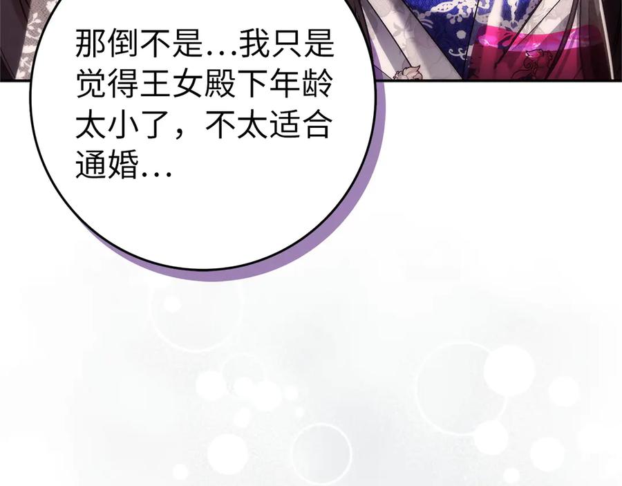 扔掉的渣男，绝不再捡！ 第99话 小秘密 第8页