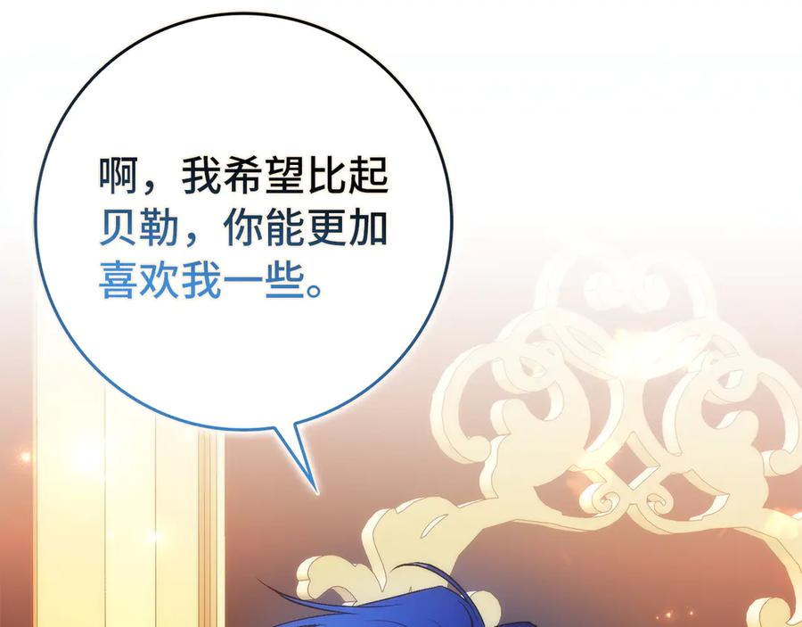 扔掉的渣男，绝不再捡！ 第99话 小秘密 第80页