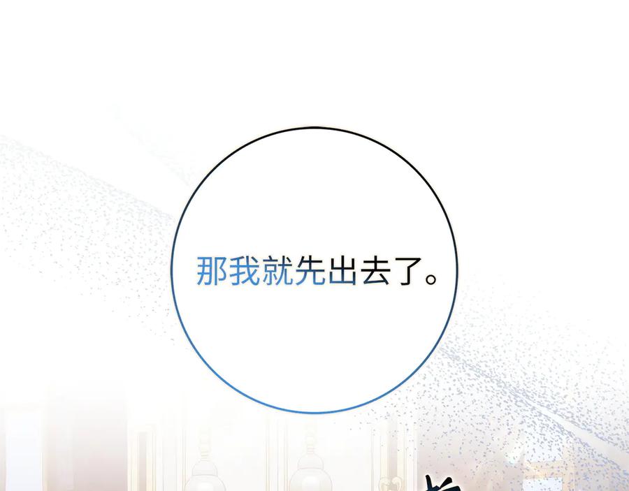 扔掉的渣男，绝不再捡！ 第99话 小秘密 第84页
