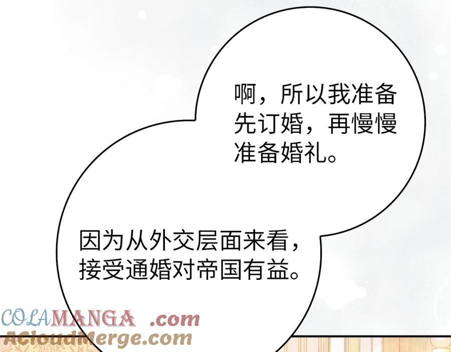 扔掉的渣男，绝不再捡！ 第99话 小秘密 第9页