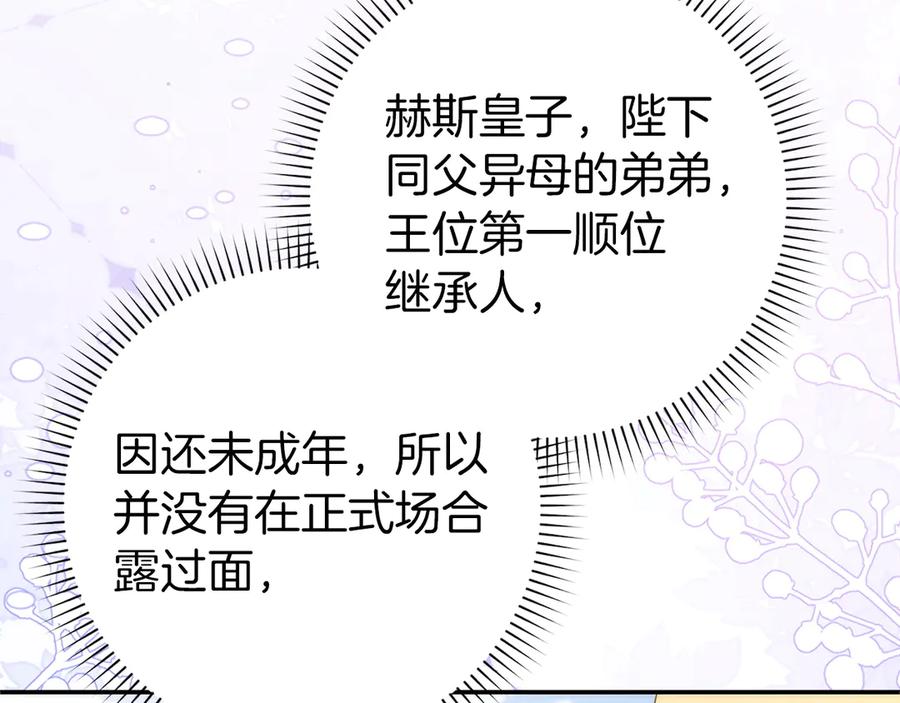 扔掉的渣男，绝不再捡！ 第99话 小秘密 第95页