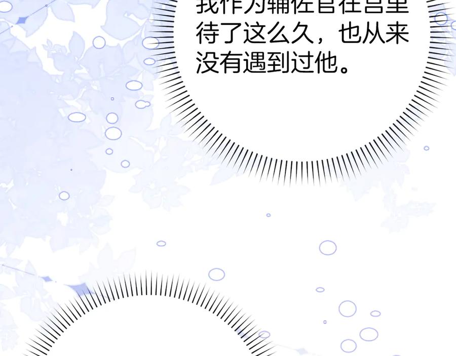 扔掉的渣男，绝不再捡！ 第99话 小秘密 第98页
