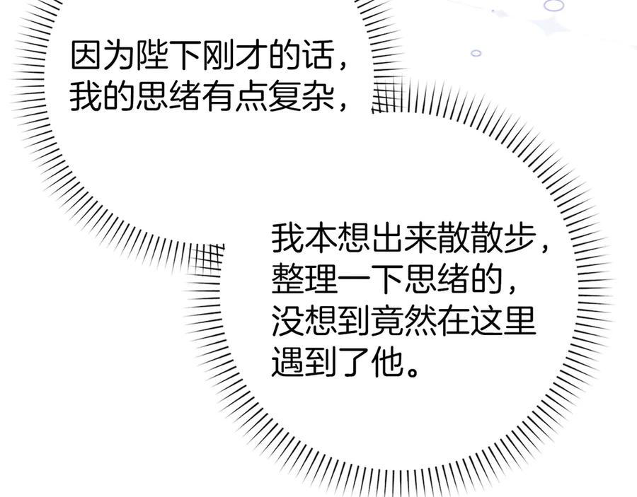 扔掉的渣男，绝不再捡！ 第99话 小秘密 第99页