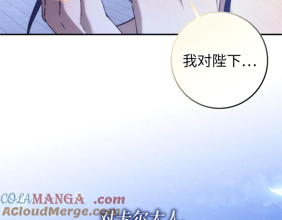 扔掉的渣男，绝不再捡！ 第100话 第113页