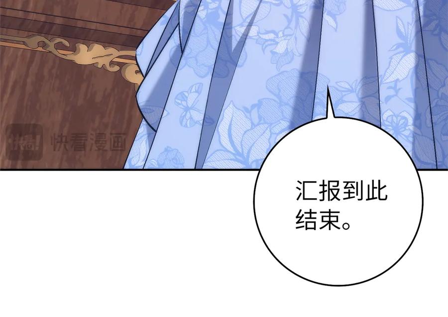 扔掉的渣男，绝不再捡！ 第100话 第123页