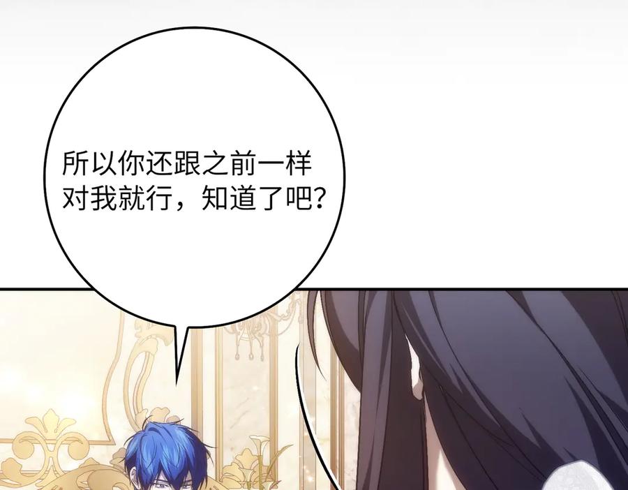 扔掉的渣男，绝不再捡！ 第100话 第138页