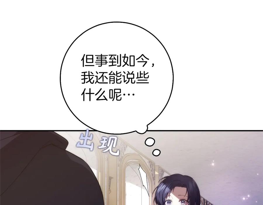 扔掉的渣男，绝不再捡！ 第100话 第148页
