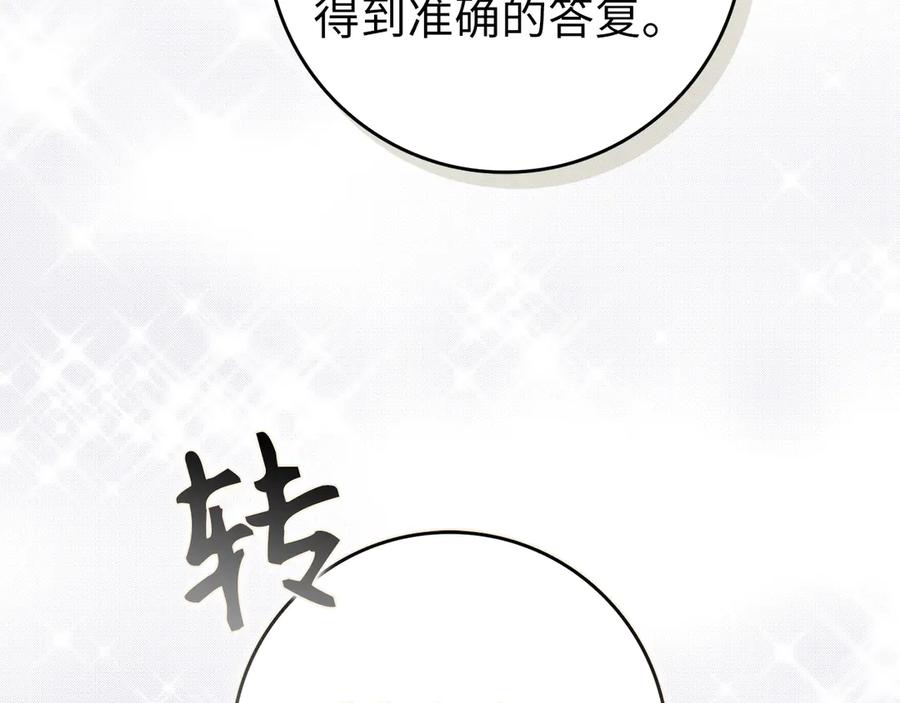 扔掉的渣男，绝不再捡！ 第100话 第167页