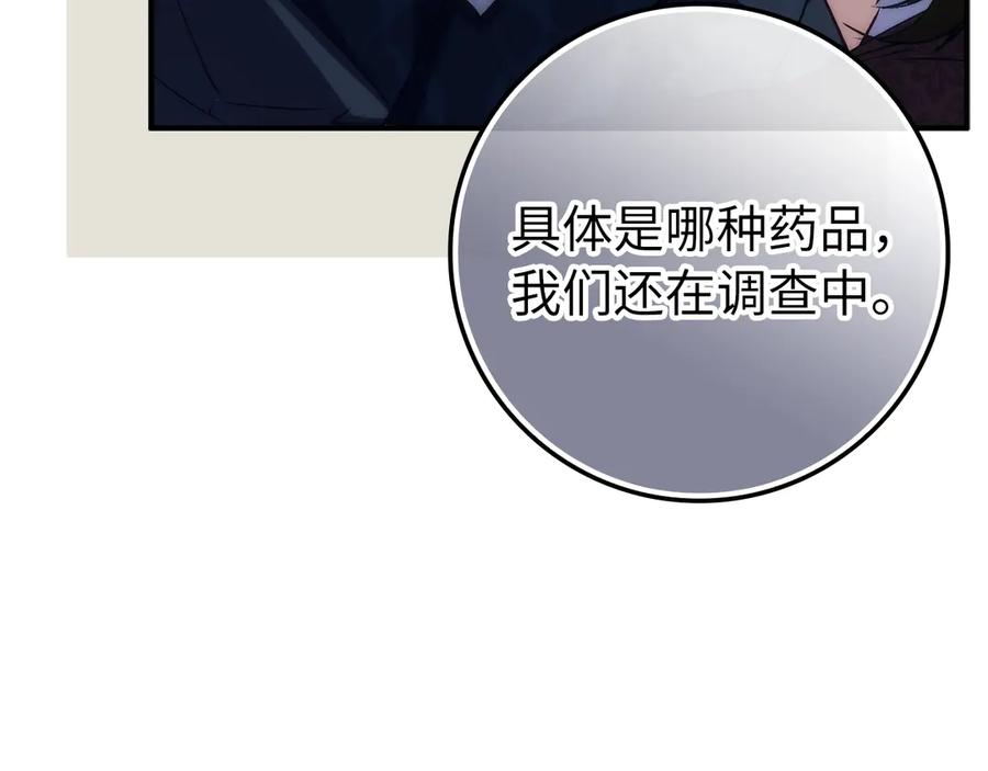 扔掉的渣男，绝不再捡！ 第100话 第192页