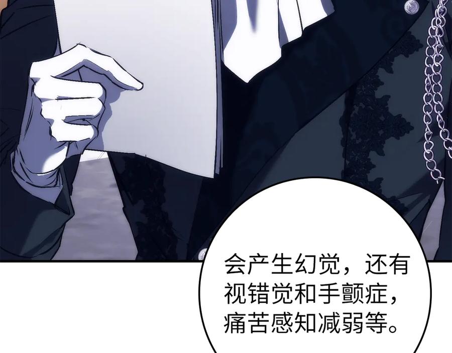 扔掉的渣男，绝不再捡！ 第100话 第195页