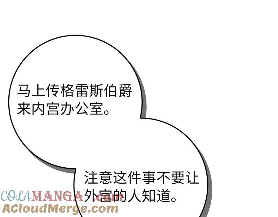 扔掉的渣男，绝不再捡！ 第100话 第197页