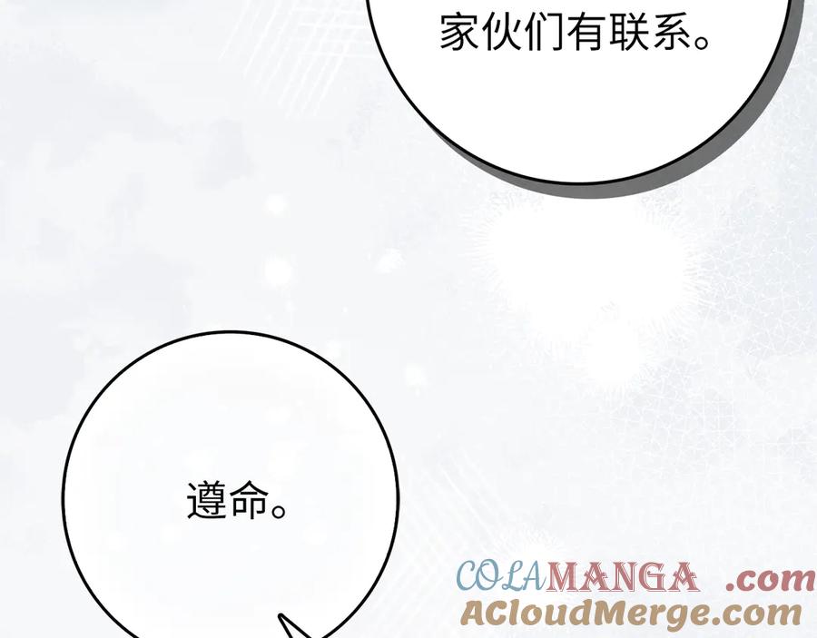 扔掉的渣男，绝不再捡！ 第100话 第205页
