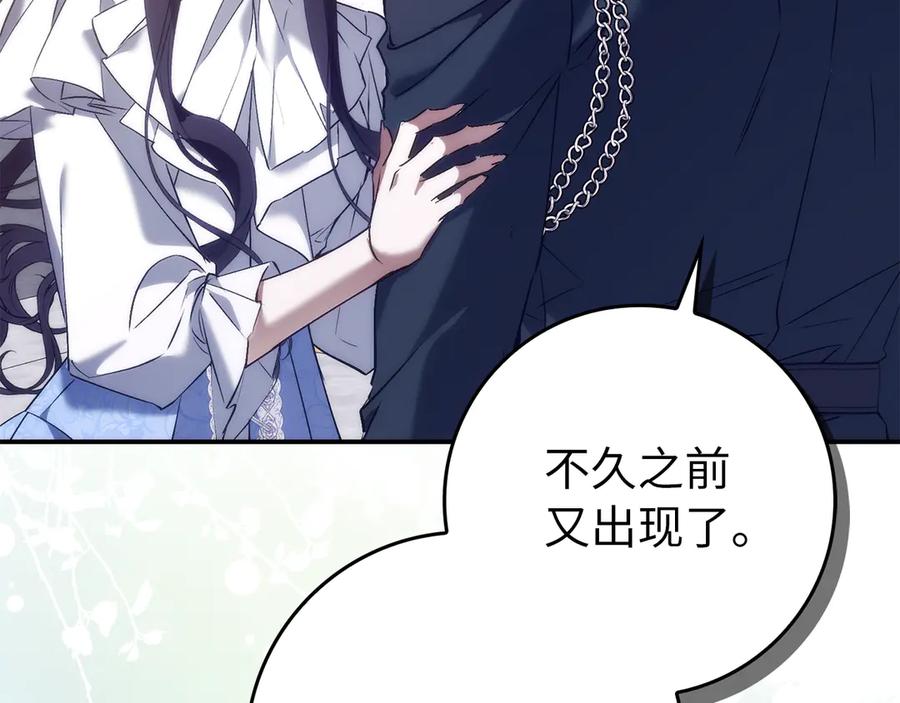 扔掉的渣男，绝不再捡！ 第100话 第208页