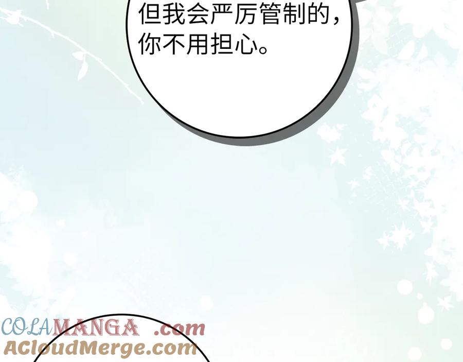 扔掉的渣男，绝不再捡！ 第100话 第209页