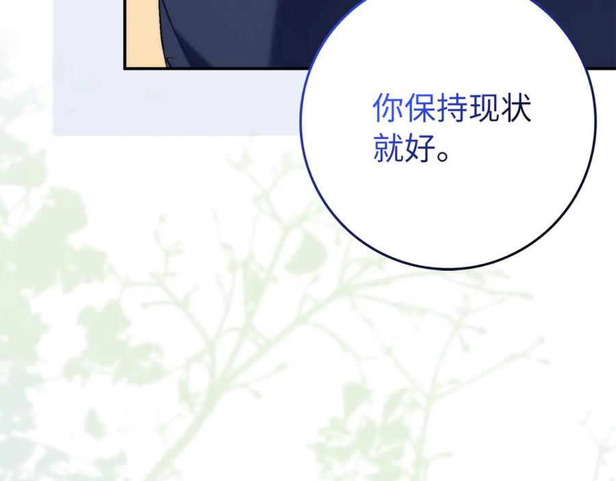 扔掉的渣男，绝不再捡！ 第100话 第215页