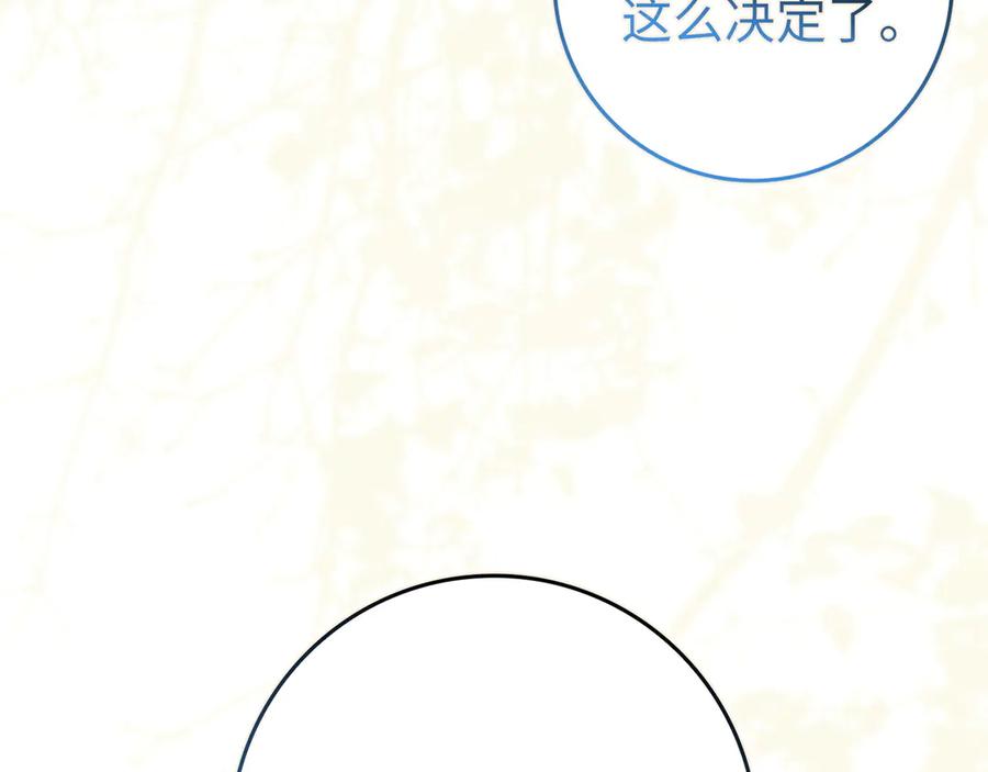 扔掉的渣男，绝不再捡！ 第100话 第71页