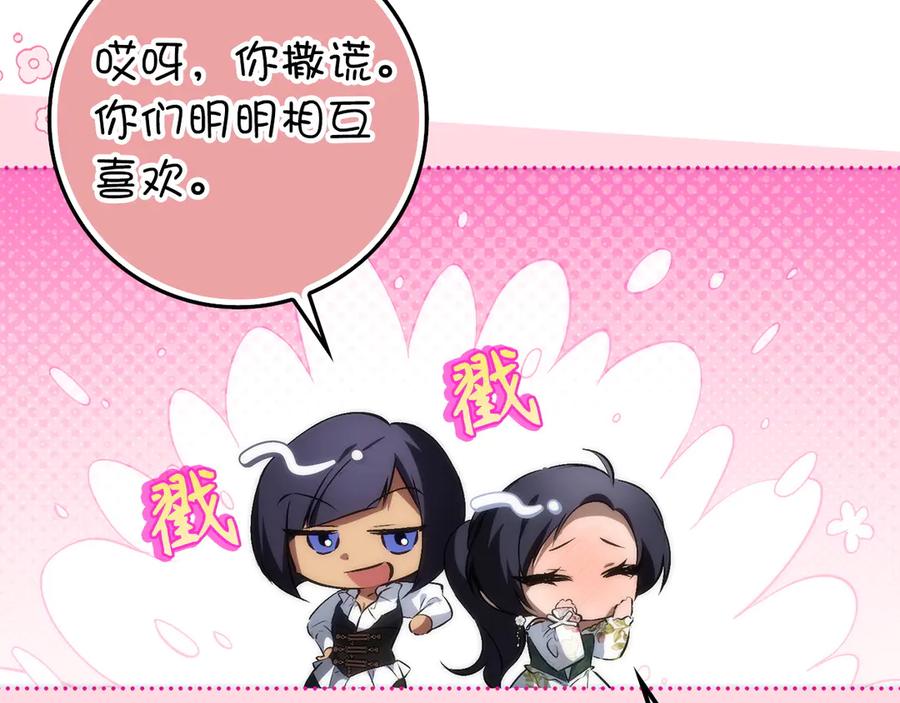扔掉的渣男，绝不再捡！ 第100话 第92页