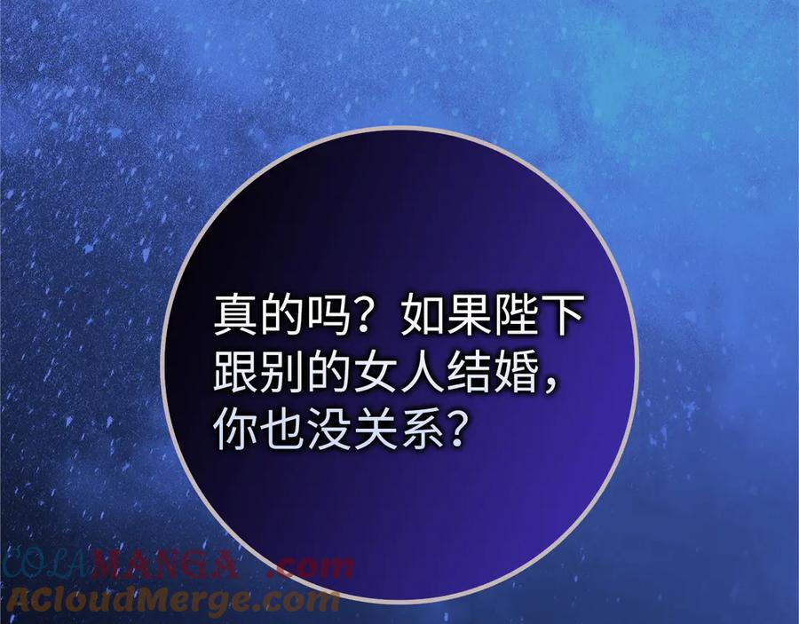 扔掉的渣男，绝不再捡！ 第100话 第97页