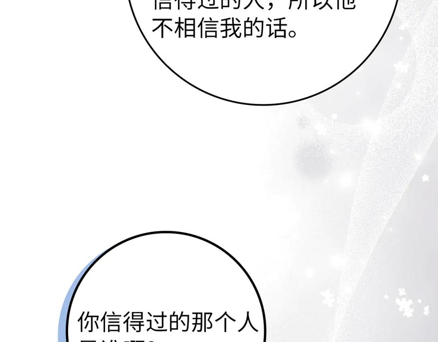 扔掉的渣男，绝不再捡！ 第105话 第115页