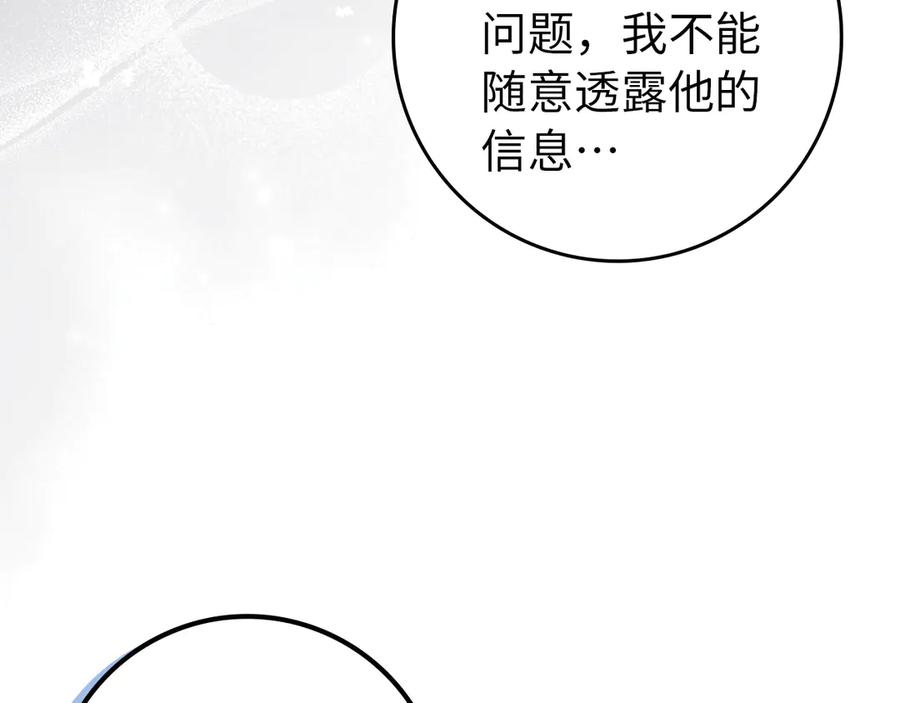 扔掉的渣男，绝不再捡！ 第105话 第118页