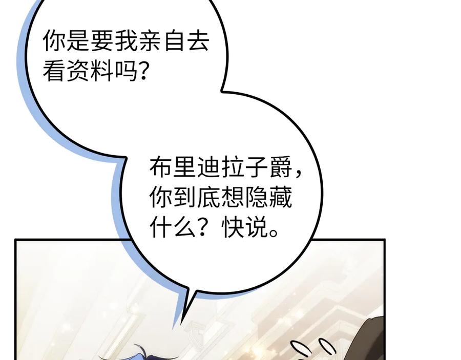 扔掉的渣男，绝不再捡！ 第105话 第119页