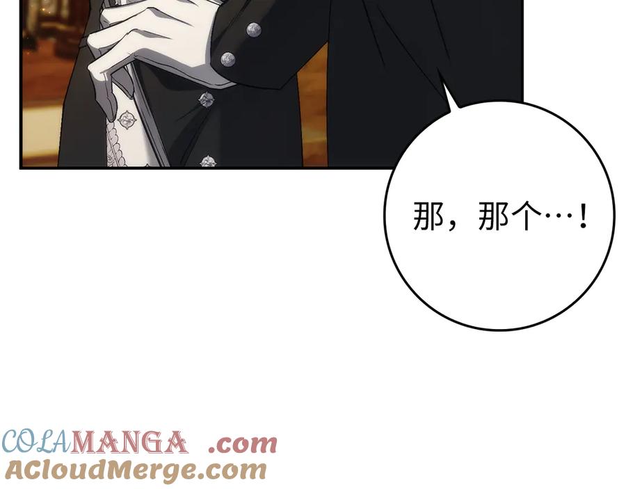 扔掉的渣男，绝不再捡！ 第105话 第121页