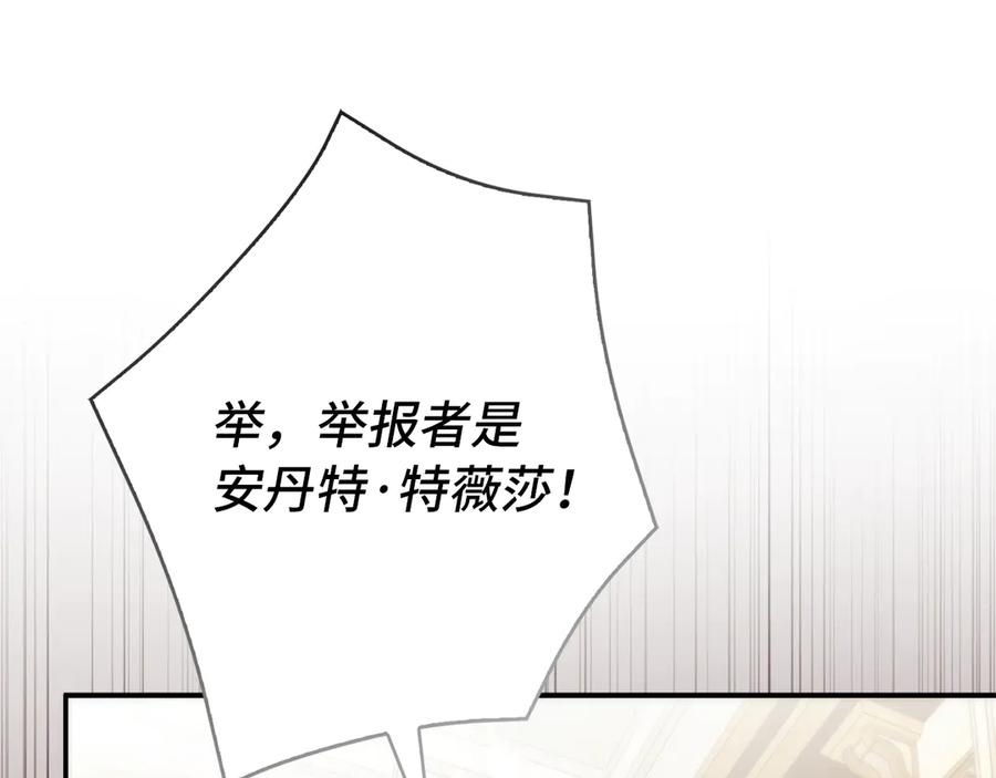 扔掉的渣男，绝不再捡！ 第105话 第122页