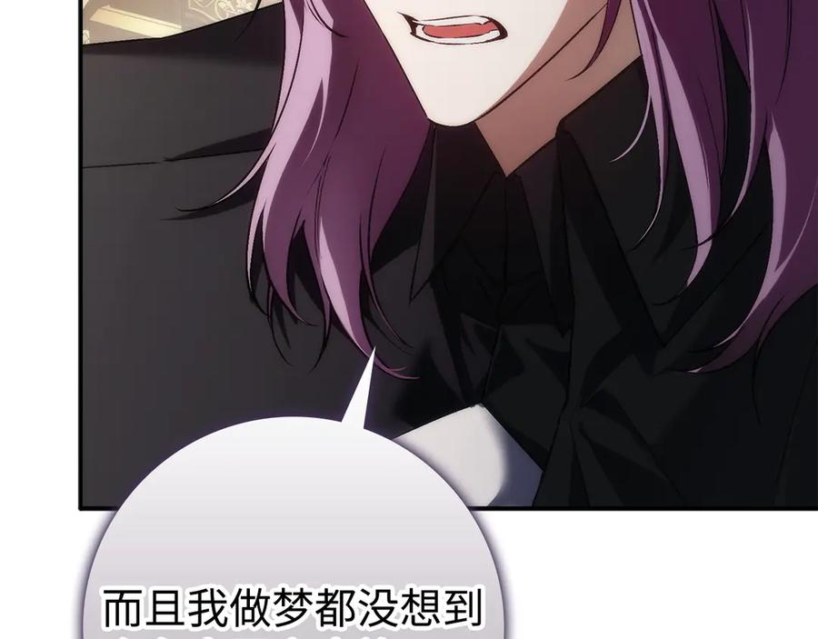 扔掉的渣男，绝不再捡！ 第105话 第142页