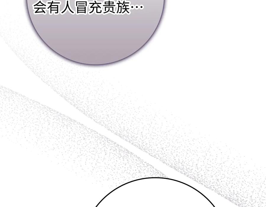 扔掉的渣男，绝不再捡！ 第105话 第143页