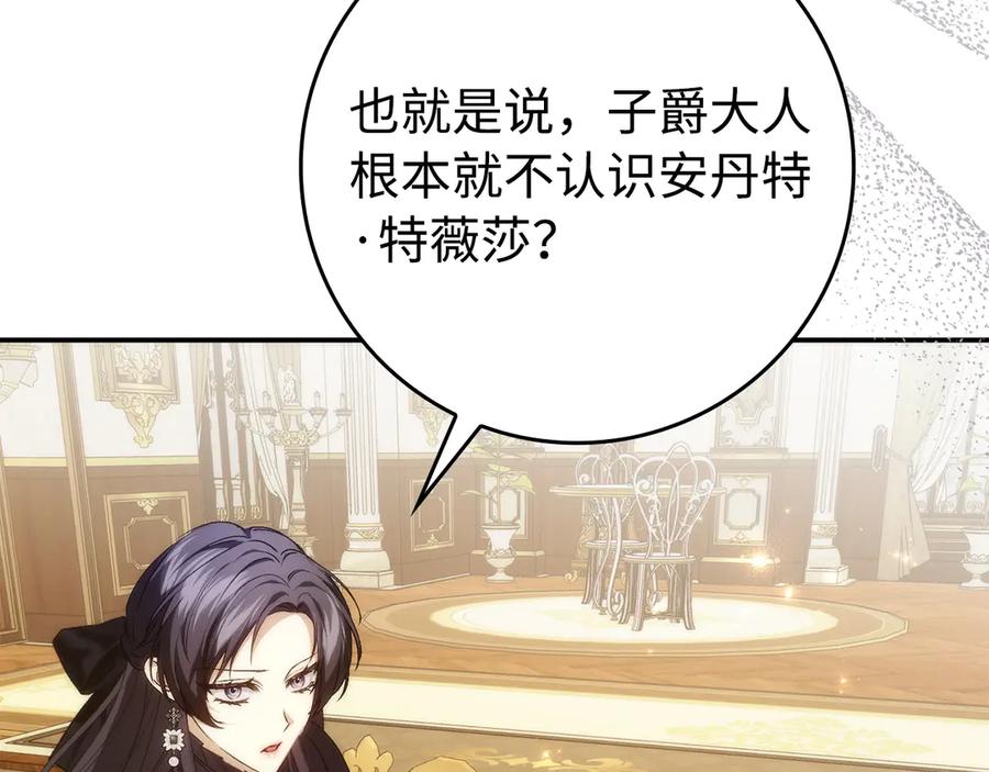 扔掉的渣男，绝不再捡！ 第105话 第144页