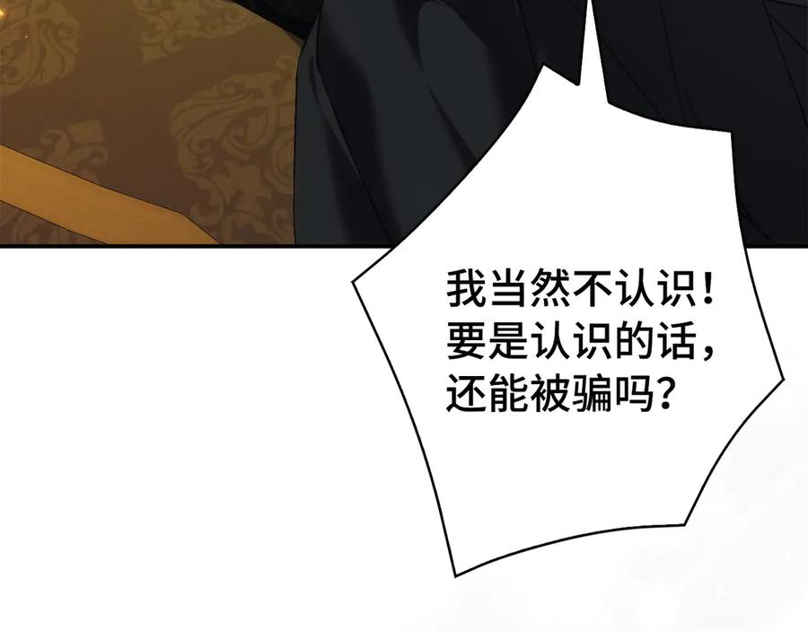扔掉的渣男，绝不再捡！ 第105话 第146页