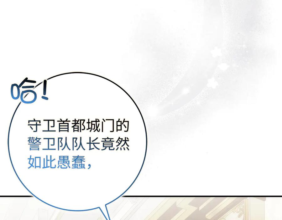 扔掉的渣男，绝不再捡！ 第105话 第150页
