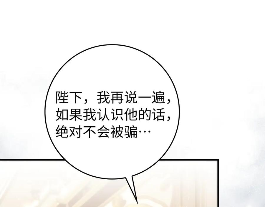 扔掉的渣男，绝不再捡！ 第105话 第154页