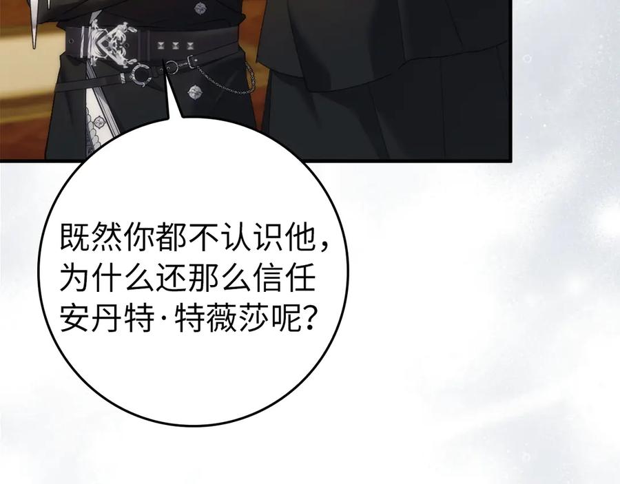 扔掉的渣男，绝不再捡！ 第105话 第156页