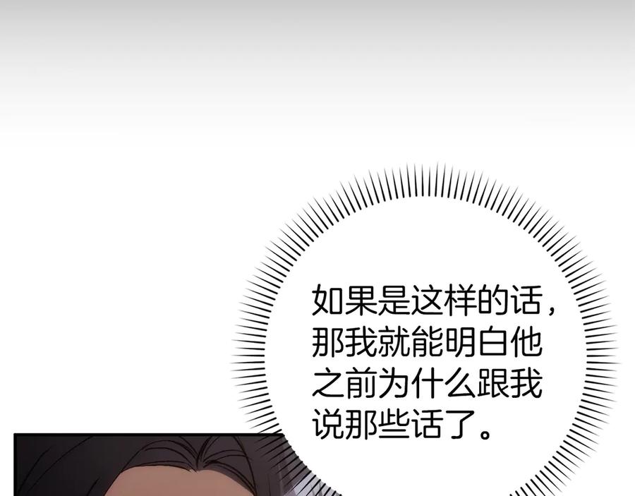 扔掉的渣男，绝不再捡！ 第105话 第18页