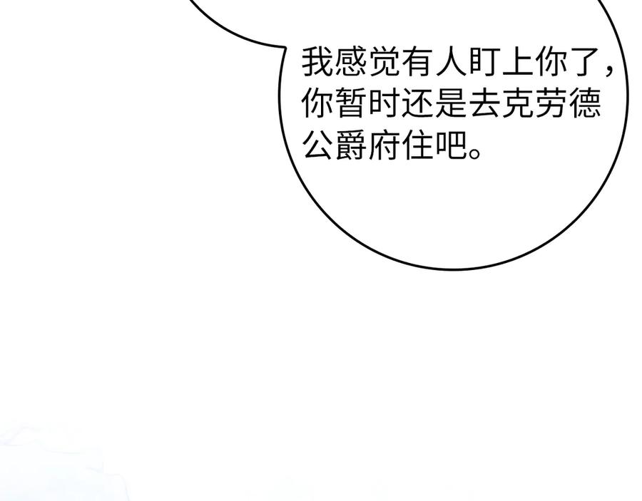 扔掉的渣男，绝不再捡！ 第105话 第191页