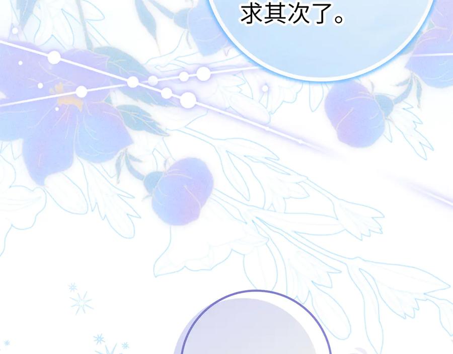 扔掉的渣男，绝不再捡！ 第105话 第195页