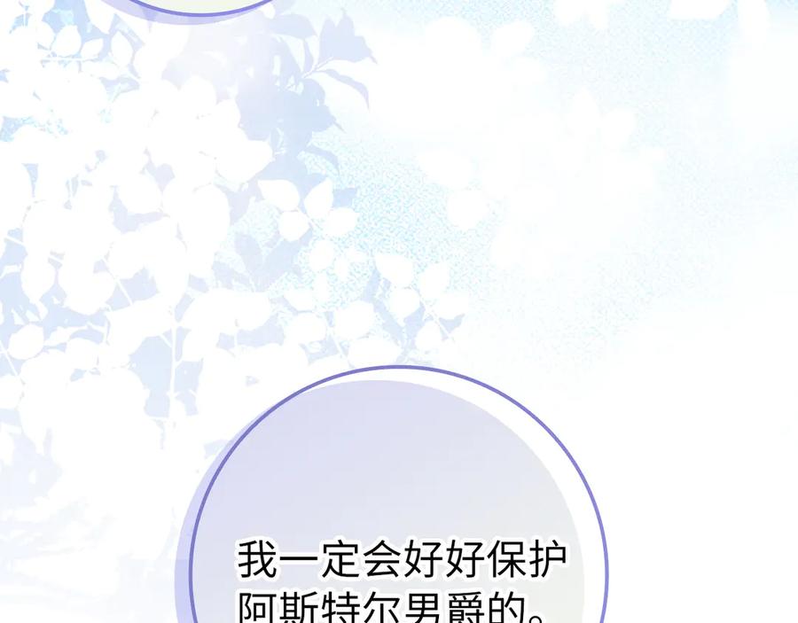 扔掉的渣男，绝不再捡！ 第105话 第198页