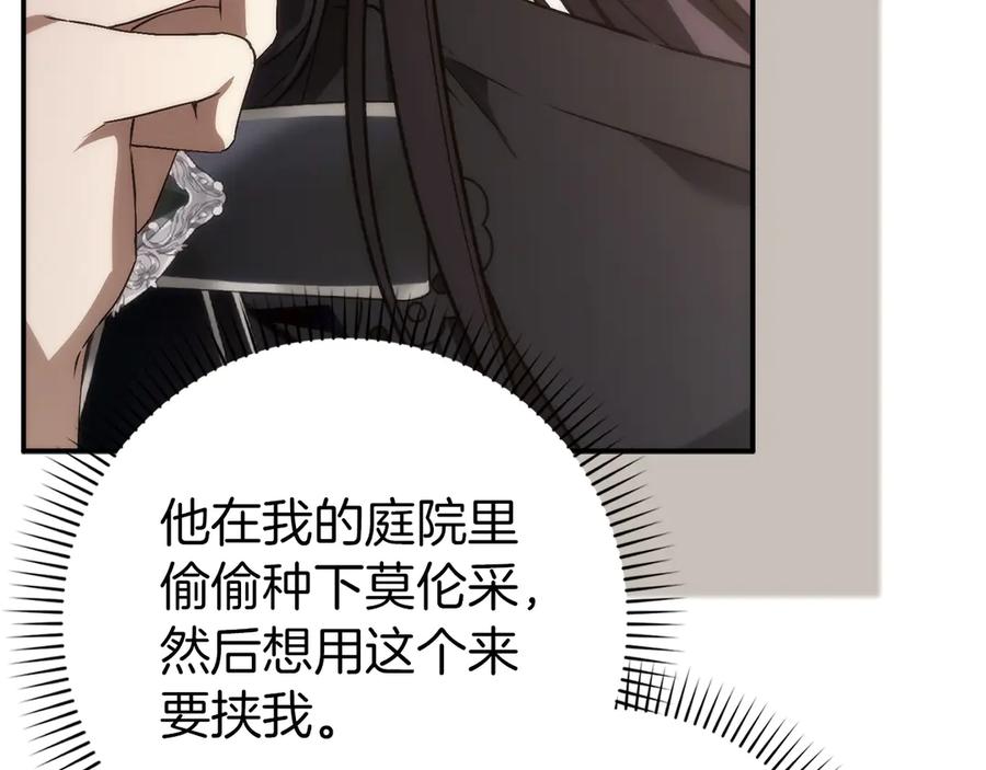 扔掉的渣男，绝不再捡！ 第105话 第20页