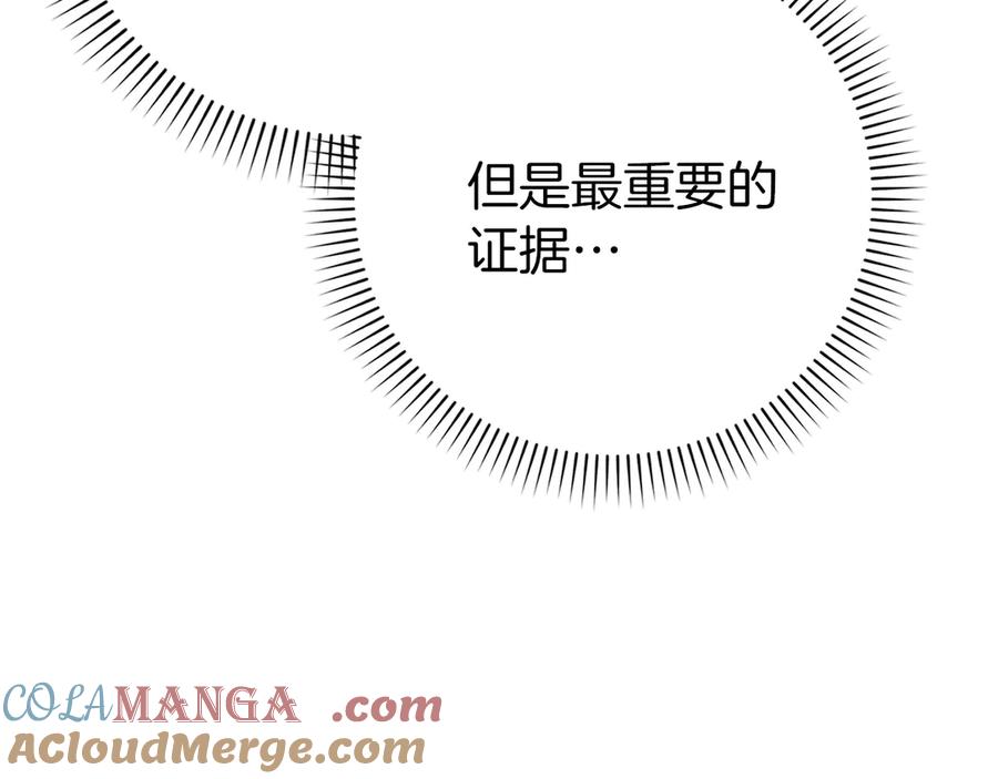 扔掉的渣男，绝不再捡！ 第105话 第21页