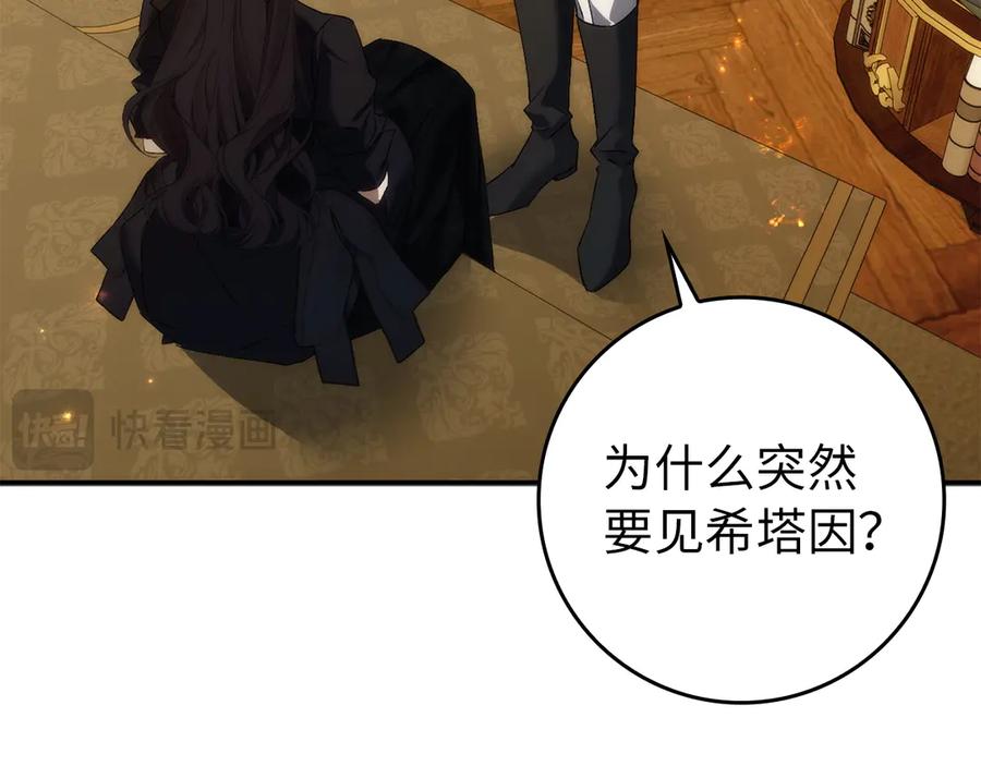 扔掉的渣男，绝不再捡！ 第105话 第24页