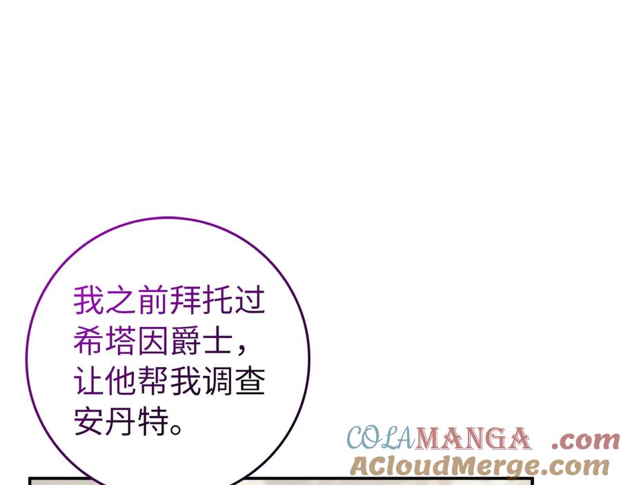 扔掉的渣男，绝不再捡！ 第105话 第25页