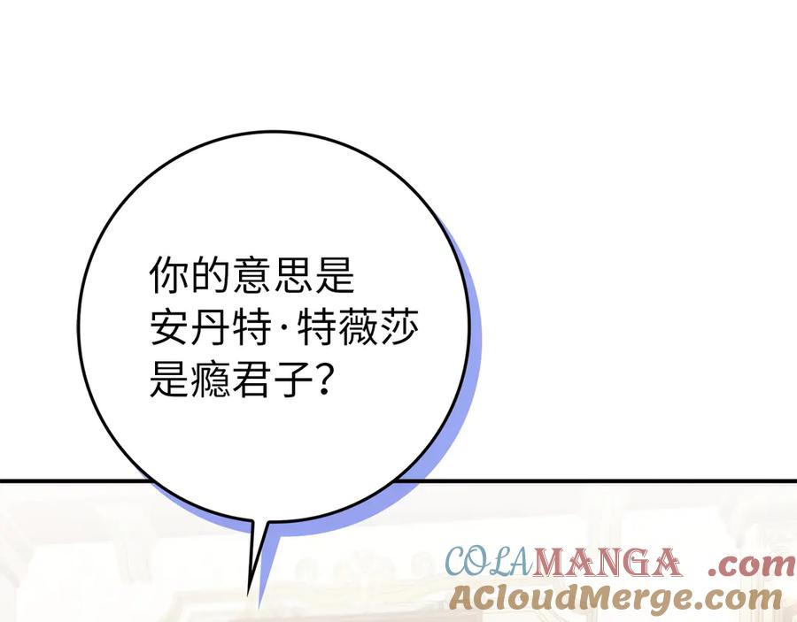 扔掉的渣男，绝不再捡！ 第105话 第29页