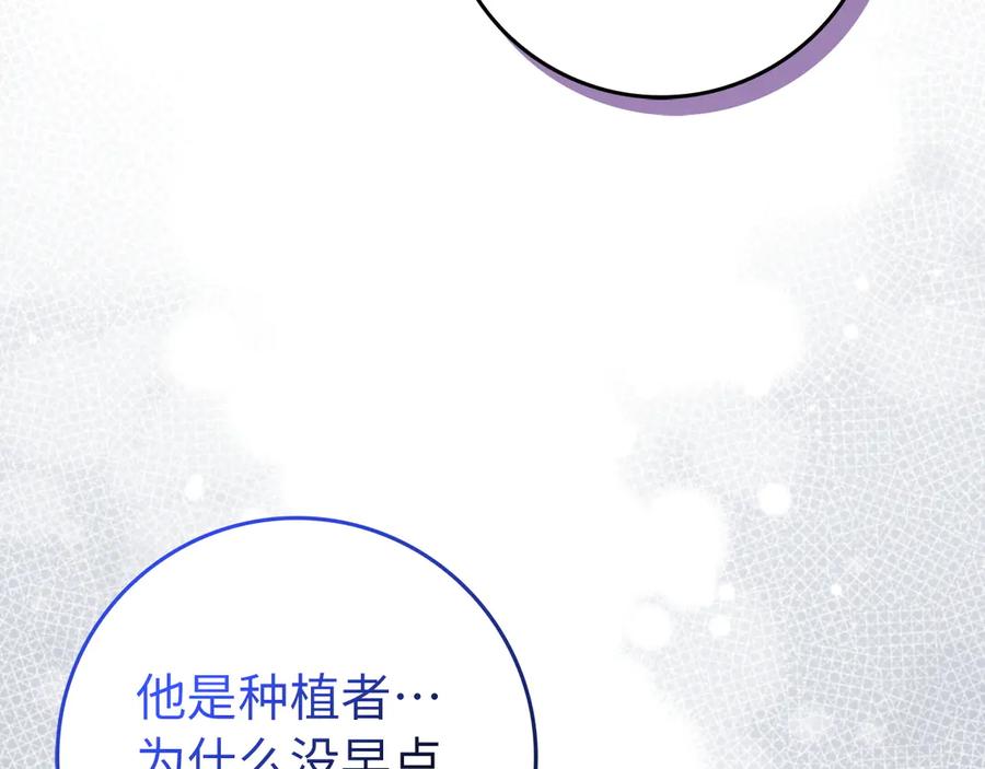 扔掉的渣男，绝不再捡！ 第105话 第32页