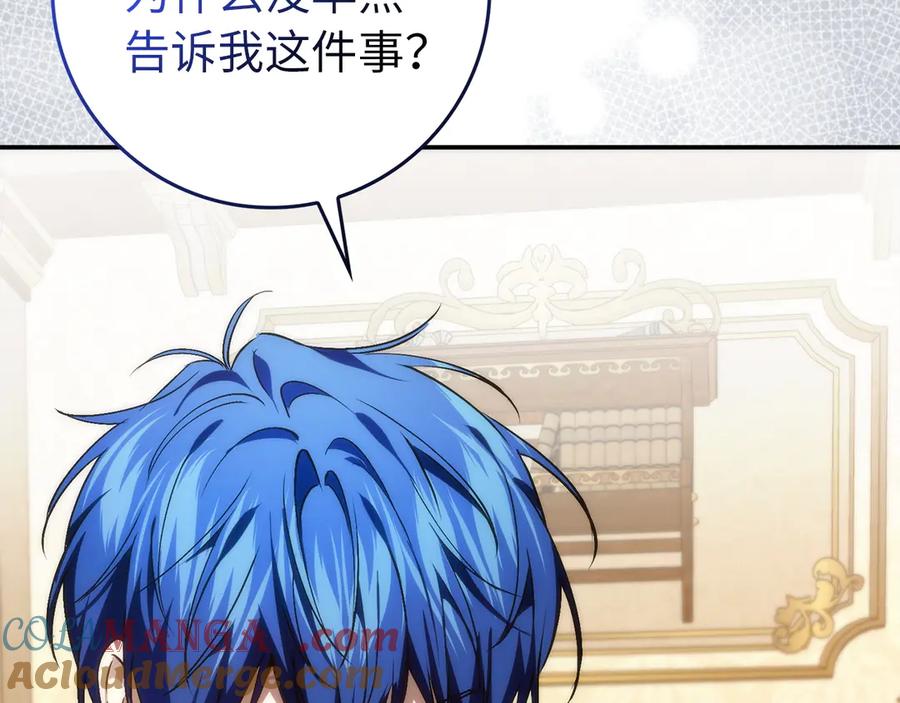 扔掉的渣男，绝不再捡！ 第105话 第33页